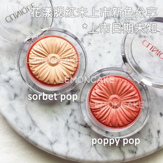 特價出清* CLINIQUE 倩碧 花漾腮紅 小花腮紅 fig pop