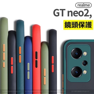 磨砂撞色Realme GT NEO2手機殼realme GT防摔殼 軟邊硬殼 Realme GT NEO 2 手機殼霧面