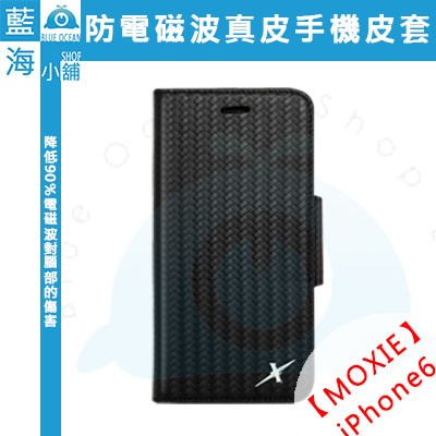 【藍海小舖】MOXIE 全球首款防電磁波真皮手機皮套X-SHELL(iPhone 6/6S) 編織紋 經典黑