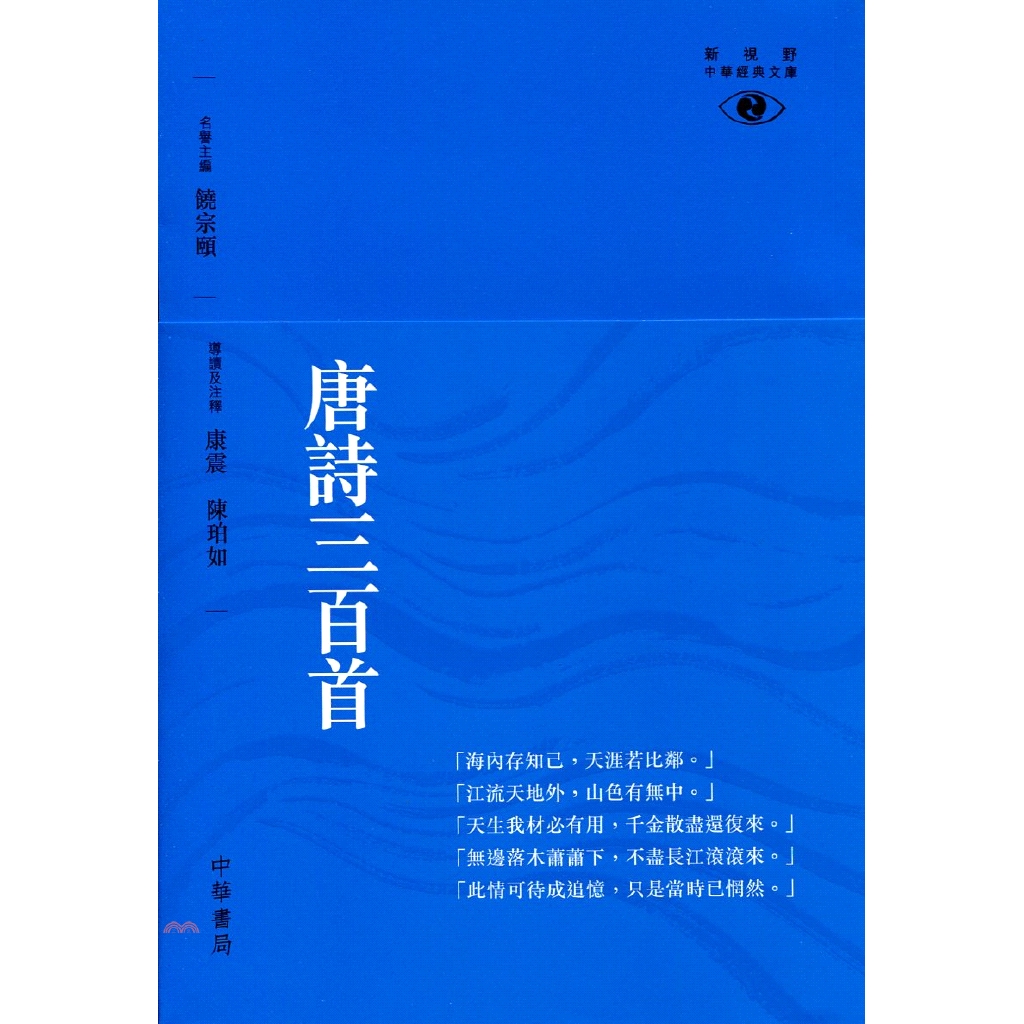 唐詩三百首