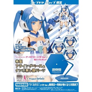 【萬歲屋】現貨 代理版 壽屋特典版 Frame Arms Girl 機甲少女 安姬蒂特 組裝模型