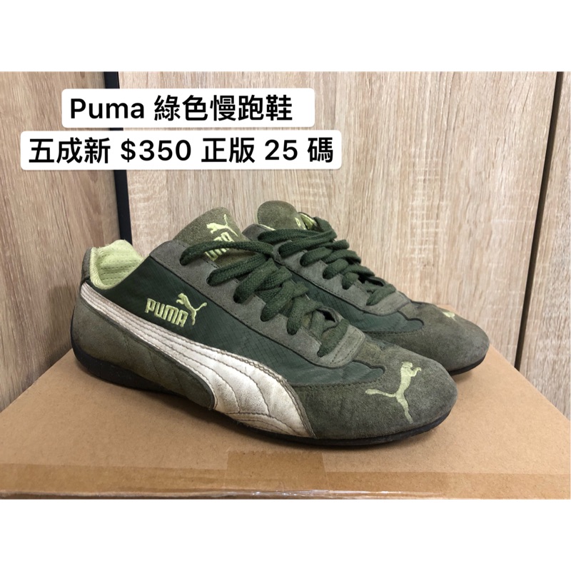 Puma 綠色慢跑鞋