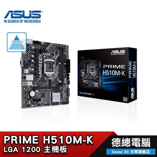 ASUS 華碩 PRIME H510M-K 主機板 M-ATX/H510/1200腳位 光華商場