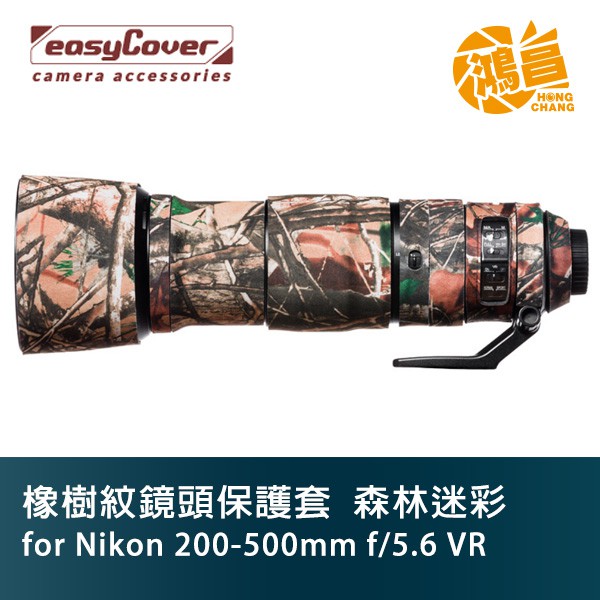 easyCover 橡樹紋鏡頭保護套 for Nikon 200-500 f/5.6E VR 森林迷彩 Lens Oak
