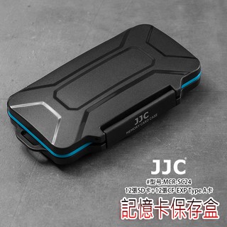 三重☆大人氣☆ jjc 防水 防撞擊 記憶卡儲存盒 mcr-sc24 sd *12 + type a卡 *12