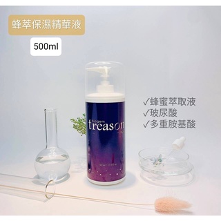 【碧歐生技 | treason-age】蜂萃保濕精華液 500ml | 術後強效補水 | 水光肌