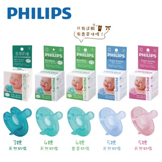 美國 PHILIPS 飛利浦 香草安撫奶嘴 - 3號/4號/5號 (多款可選)