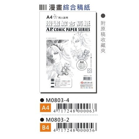 Ap 漫畫綜合稿紙 多款 蝦皮購物