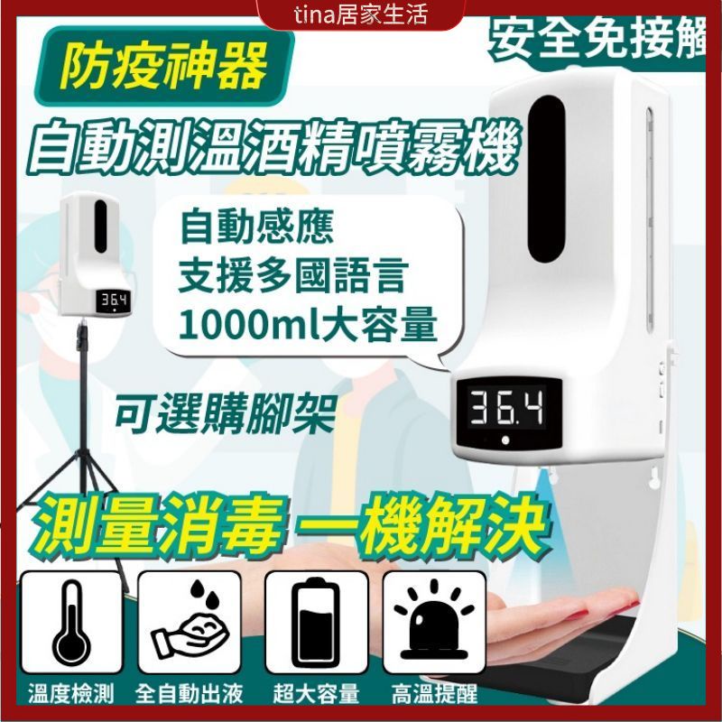 K10pro/K9pro測溫消毒機  額溫 噴霧機量溫儀 全自動測溫消毒 異常報警 掛壁無接觸 手溫測溫消毒機 專用支架