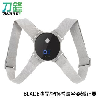 BLADE液晶智能感應坐姿矯正器 台灣公司貨 坐姿矯正帶 脊椎矯正器 現貨 當天出貨 刀鋒