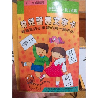 ⭐二手專區⭐ 幼兒啟蒙文字卡