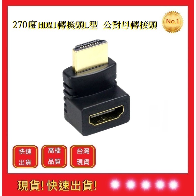 270度  HDMI轉換頭L型 公對母轉接頭【五福居旅】  轉接器 HDMI公對母 L型轉接頭 電視轉換頭