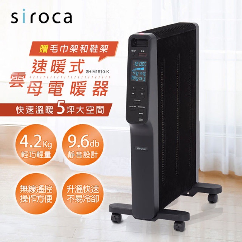 福利品-SIROCA 速暖式雲母電暖器