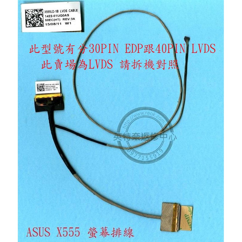 ASUS X555L X555LP X555LD-1B LVDS CABLE 1422-01UQ0AS螢幕排線 X555