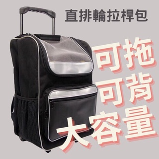 [現貨可蝦皮取貨]直排輪拉桿包 寵物拉桿包 可拉可背多用途 台灣製造 超大容量可放全套鞋與護具