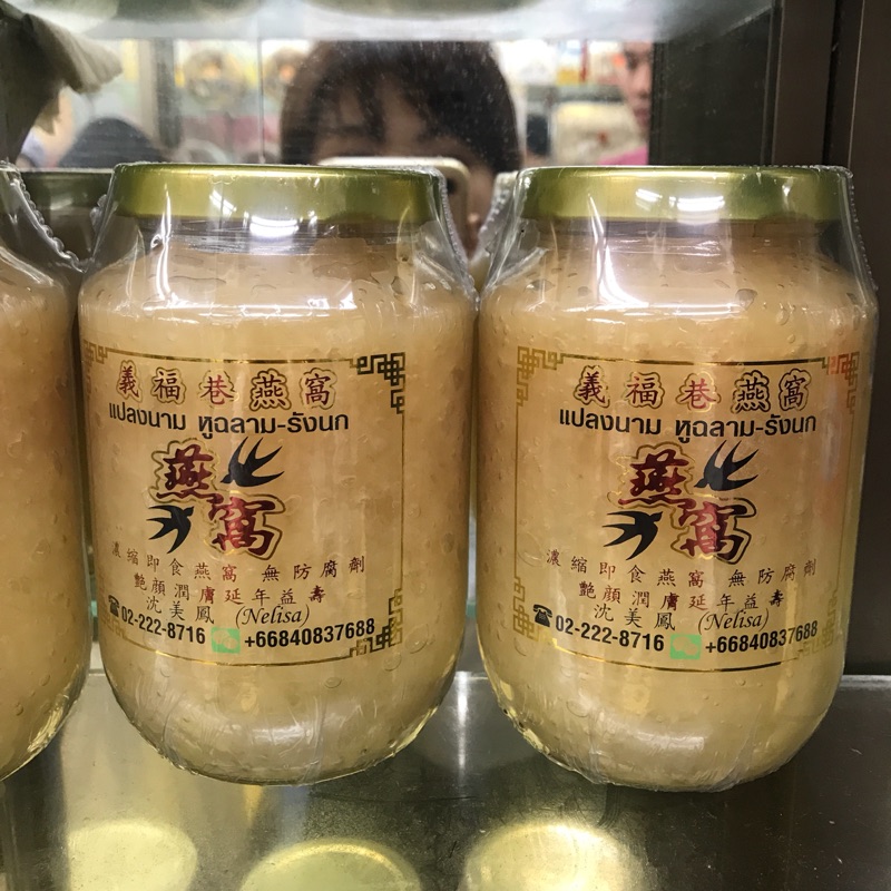 (現貨)泰國知名義福巷濃縮即食冰糖燕窩