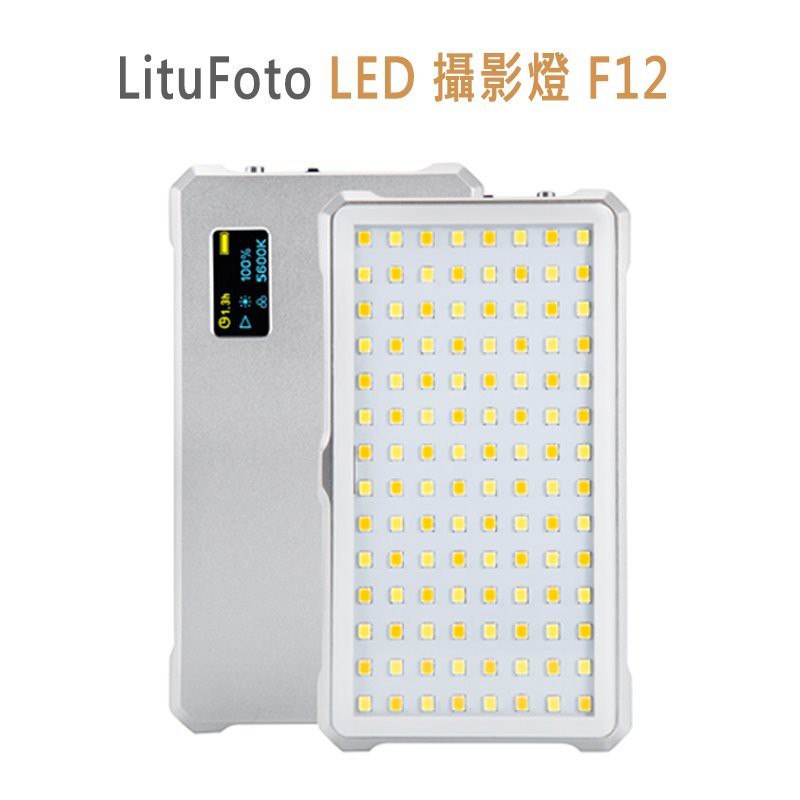 鋇鋇攝影 LituFoto LED 攝影燈 F12 網美 直播 柔光罩 拍攝 補光燈 持續燈 112顆燈珠