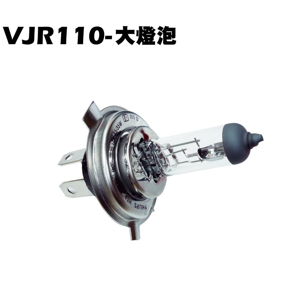 VJR 110-大燈泡(H4-12V35/35W)【正原廠零件、SE22AC、SE22AA、SEE22AD、光陽】