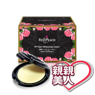 《親親美人》☆°╮RP紅桃 珍珠玫瑰膠原魚子美白霜珍珠膏20ml 真珠膏.日霜.晚霜.保濕霜