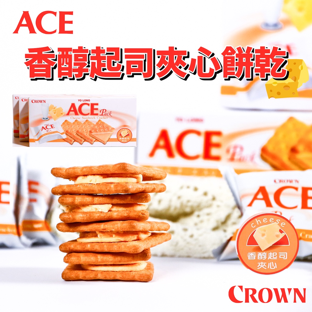 《ACE》香醇起司夾心餅乾125g(8入/盒)｜熱銷口味！小孩最愛！韓國 起司 夾心 餅乾｜大掌櫃團購