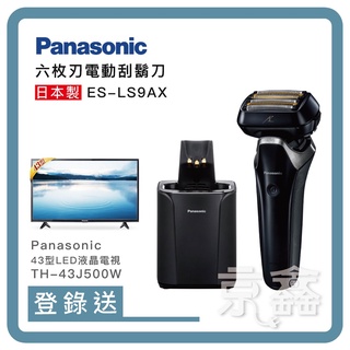 贈 國際牌43吋 電視【Panasonic 國際牌】日本製極速線性馬達全機水洗電鬍刀(ES-LS9AX-K)