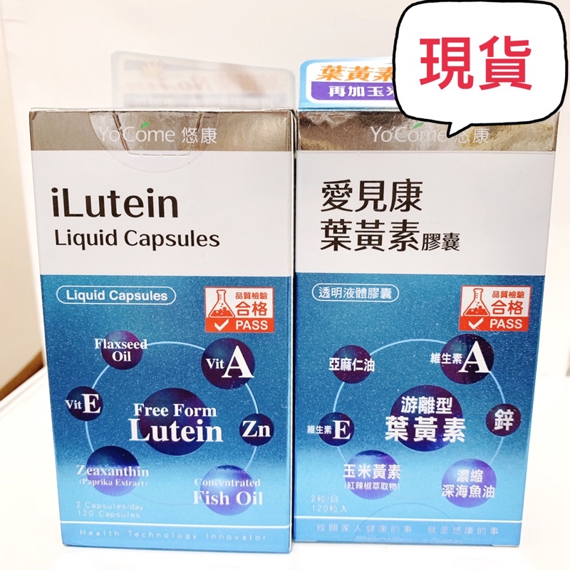 ✨現貨～公司貨✨愛見康葉黃素膠囊 效期 2025 高雄可面交