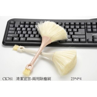 Mini Me 兩用除塵刷 電腦刷 靜電刷 隙縫刷 小掃把 鍵盤刷 螢幕刷 台灣製造