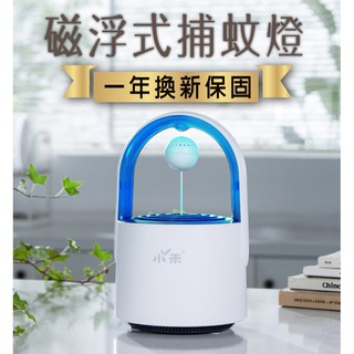 【1年換新保固 送誘蚊劑《3》個】磁浮式捕蚊燈 現貨免運 最新款 多重仿生捕蚊燈 仿生CO2滅蚊燈 USB吸入式捕蚊燈