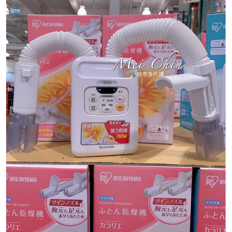 日本iris 雙筒被褥乾燥烘鞋機 好市多代購 烘被機烘鞋機 蝦皮購物
