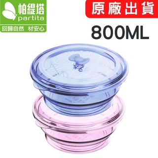 臺灣出貨 可微波保鮮盒 保鮮盒 800ml Partita帕緹塔 矽膠保鮮盒 伸縮保鮮盒 耐高溫 可進電鍋烤箱 冷藏冷凍