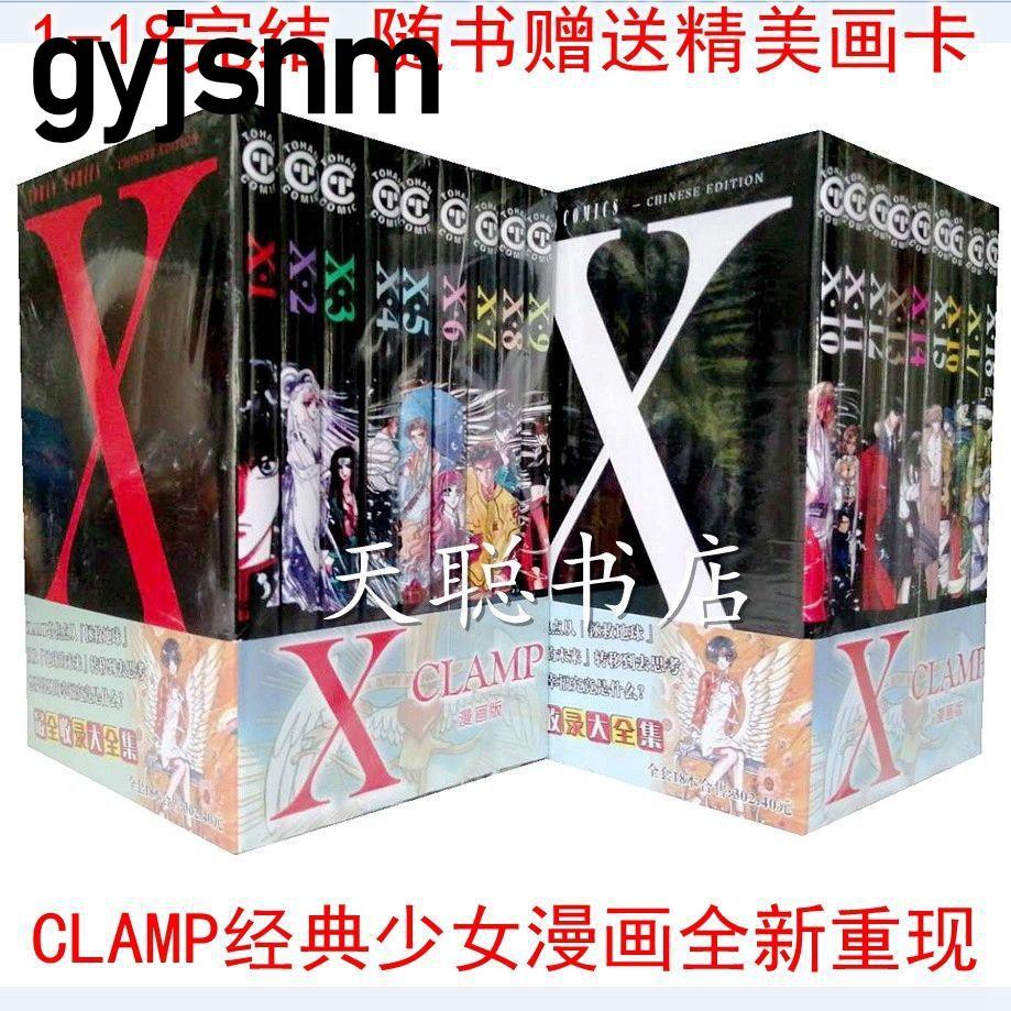 漫畫clamp X的價格推薦第2 頁 21年7月 比價比個夠biggo