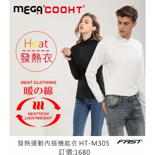 飛仕特高爾夫 【MEGA COOHT】男女款- 發熱運動內搭機能衣 HT-M305 Warm under wear