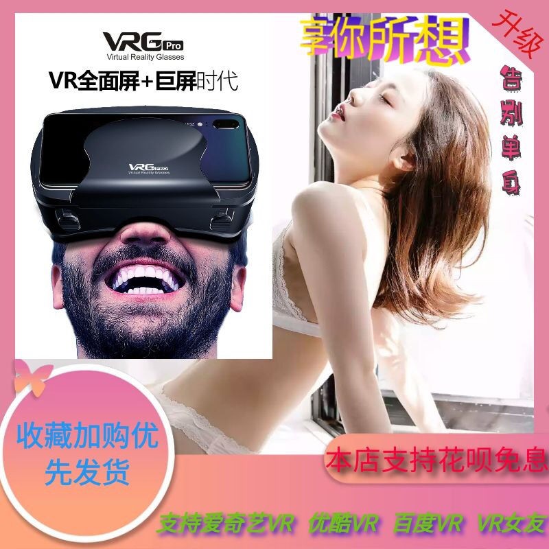 ⊙正品熱賣 vr眼鏡手機專用性虛擬現實用品一體機4K超清女友游戲自蔚體感視頻