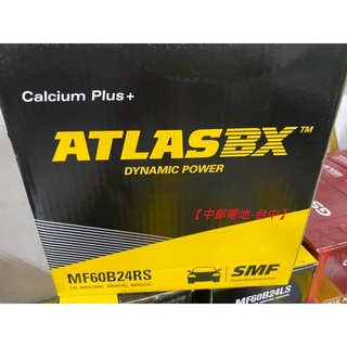 ATLAS 60B24L 60B24R 60B24LS 60B24RS 汽車電瓶 電池 ATLASBX 中部電池-台中