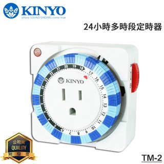 KINYO 耐嘉 TM-2 24小時多時段定時器/計時器/機械程式設計計時器/操作簡易/機械式/預約/機械式定時開關/定時器