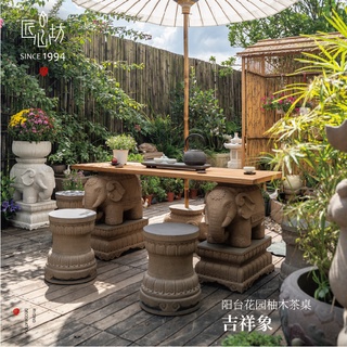 【庭院裝飾】花園園林造景 家居裝飾品 匠心坊中式庭院花園佈置戶外桌椅吉祥象石墩柚木茶桌陽臺休閑茶幾