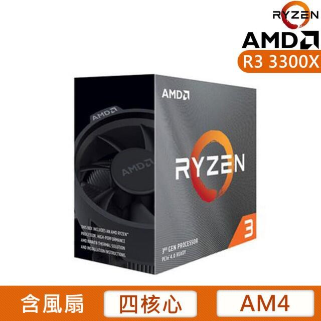 AMD Ryzen R3-3300X 四核心 中央處理器(3.8GHZ)