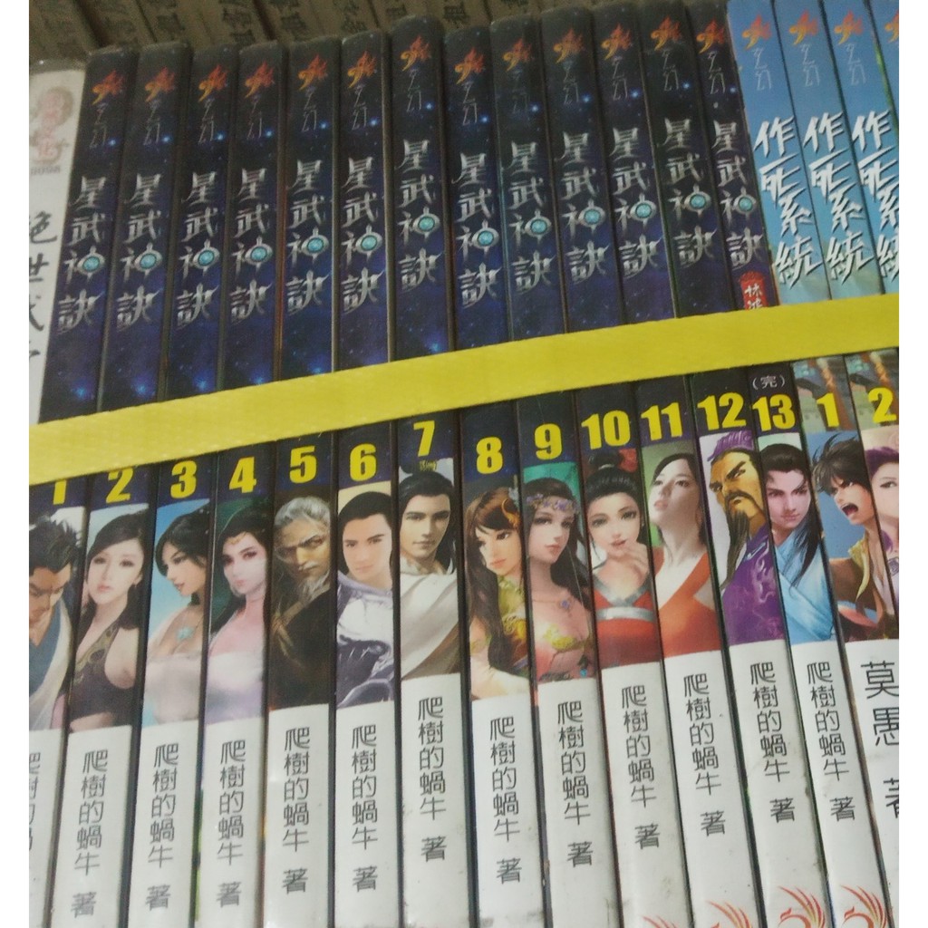 網路武俠蓋世魔王1 13完共13本 Dc L 賊心所慾1 13完共13本 Da 星武神訣1 13完共13本 Da 蝦皮購物
