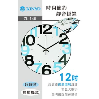 KINYO 耐嘉 CL-148/CL-150 靜音掛鐘/12吋/壁鐘/掛鐘/時鐘/拱形掛鐘/辦公室/居家