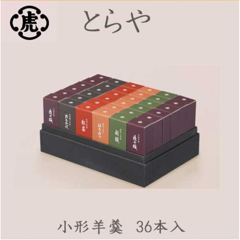 とらや 小形羊羹 36本入 虎屋 羊羹 | signalstationpizza.com