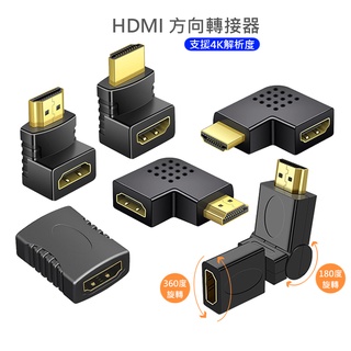 HDMI 方向 轉接器 公 母 轉接頭 旋轉 360度 180度 90度 公母 延長 公轉母 轉接 對接 轉彎 彎頭