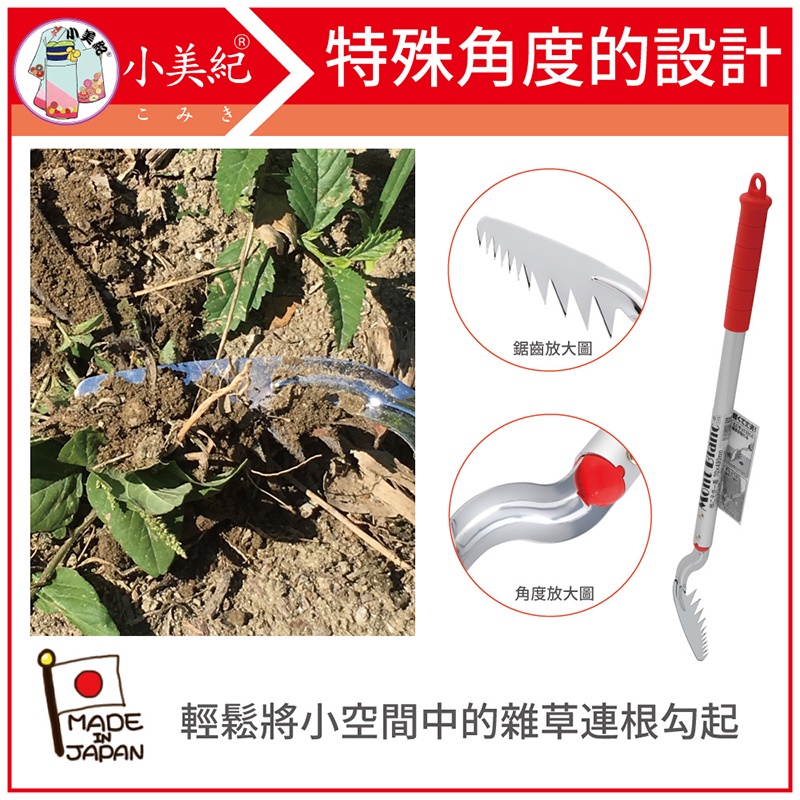 【免劵299免運】一番除草勾G 日本製除草工具 拔草神器 拔草器 除草勾 除草神器 除草扒 鋤頭 園藝 植物保鑣