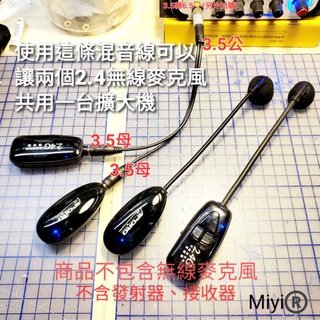 二對一 分配線 混音線 2.4G麥克風 收音機 MP3 播放機 專用 二合一 耳機 音頻線 公轉母 情侶線 一分二