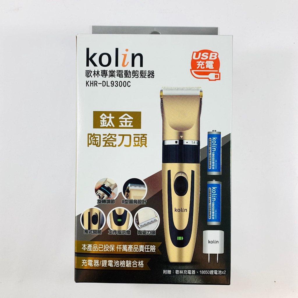 Kolin歌林 充/插兩用電動剪髮器 KHR-DL9300C