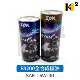 三陽 原廠 F8200 F8200+ 全合成機油 5W40 0.8L/1L JET SL+ DRG MMBCU 二代