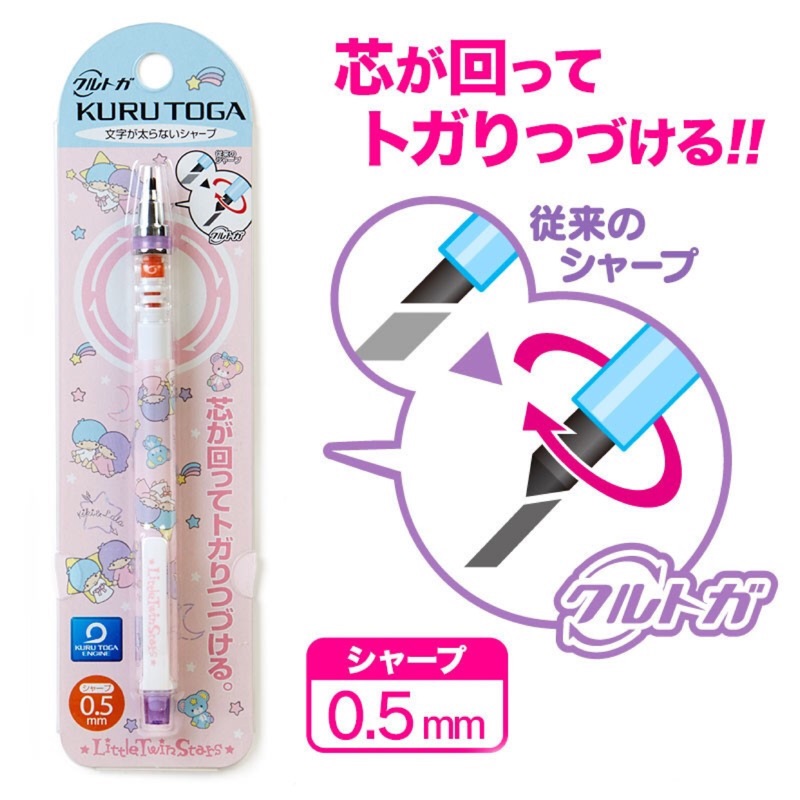 日本 三麗鷗 x 三菱鉛筆 KURU TOGA 雙子星 KIKILALA 旋轉自動鉛筆 自動筆 筆