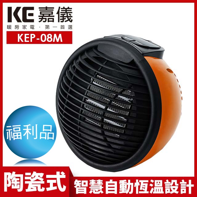 【嘉儀】輕巧型PTC陶瓷電暖器 KEP-08M 限量福利品