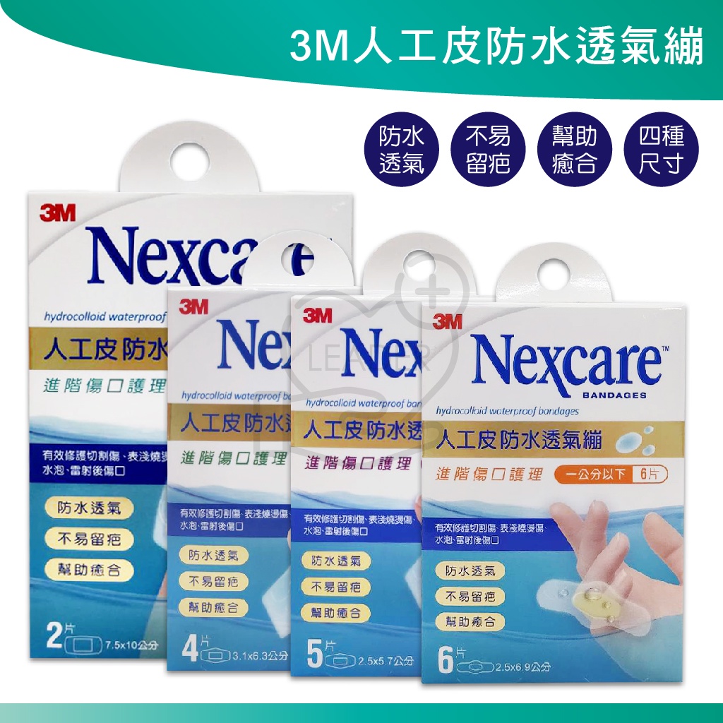 3M 人工皮防水透氣繃 2片/4片/5片/6片 人工皮ok繃  ok繃 防水繃