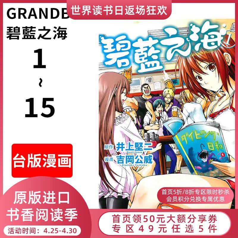 Grandblue碧藍之海 1 15 台版漫畫井上堅二 吉岡公威東立出版青春搞笑漫畫繁體中文 蝦皮購物
