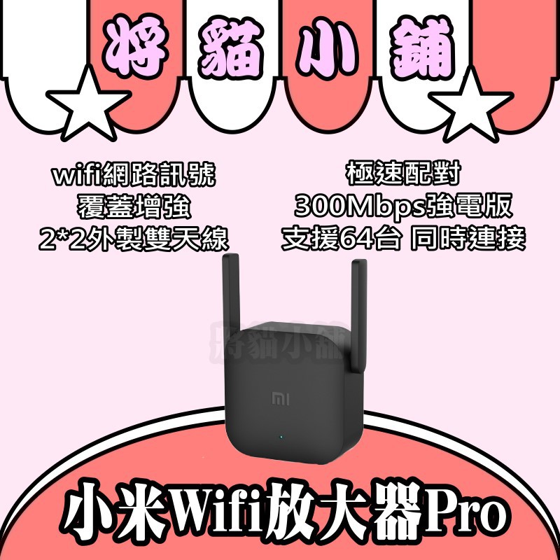 小米wifi放大器pro 💟 PRO 強波器 增強器 Wifi信號放大 Wifi放大器 信號接收器 路由器 分享器